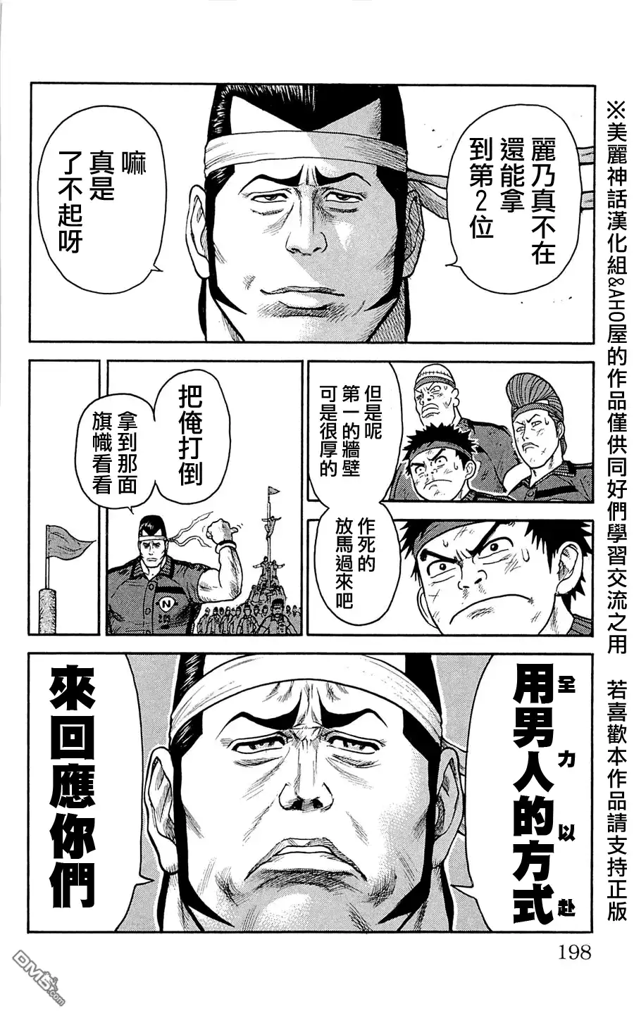 《特极囚犯》第34话 团结 第21页