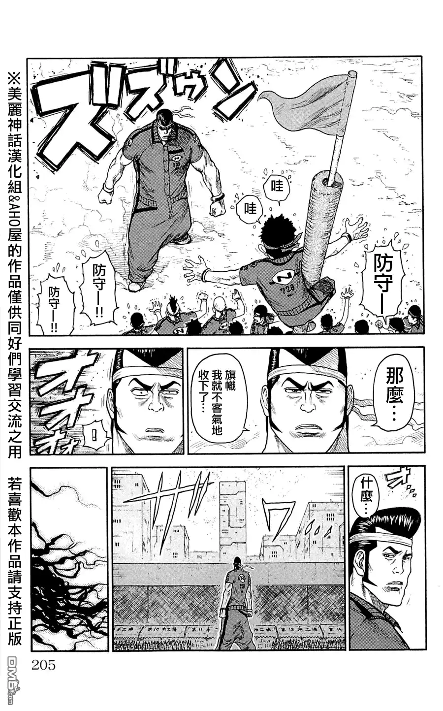 《特极囚犯》第34话 团结 第28页