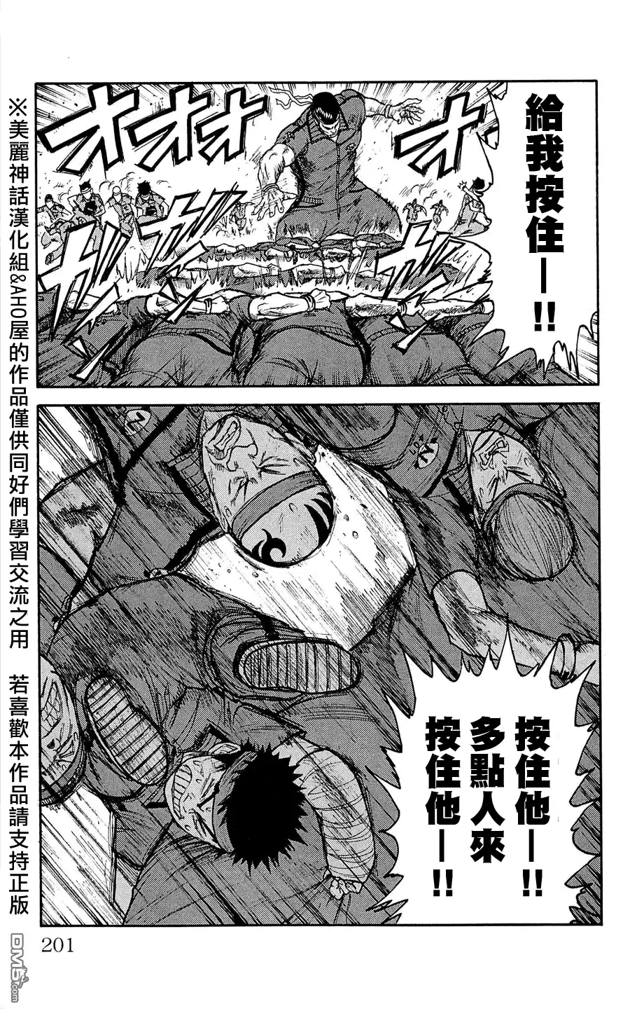 《特极囚犯》第34话 团结 第24页