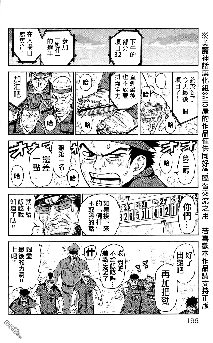 《特极囚犯》第34话 团结 第19页