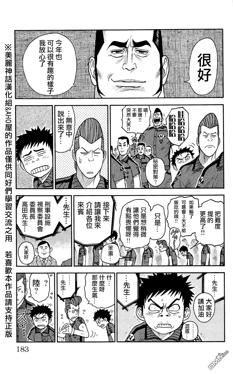 《特极囚犯》第34话 团结 第6页