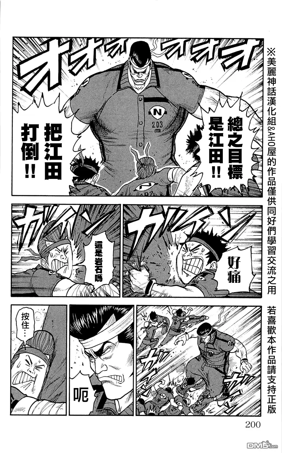 《特极囚犯》第34话 团结 第23页