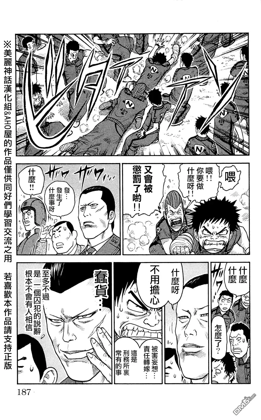 《特极囚犯》第34话 团结 第10页