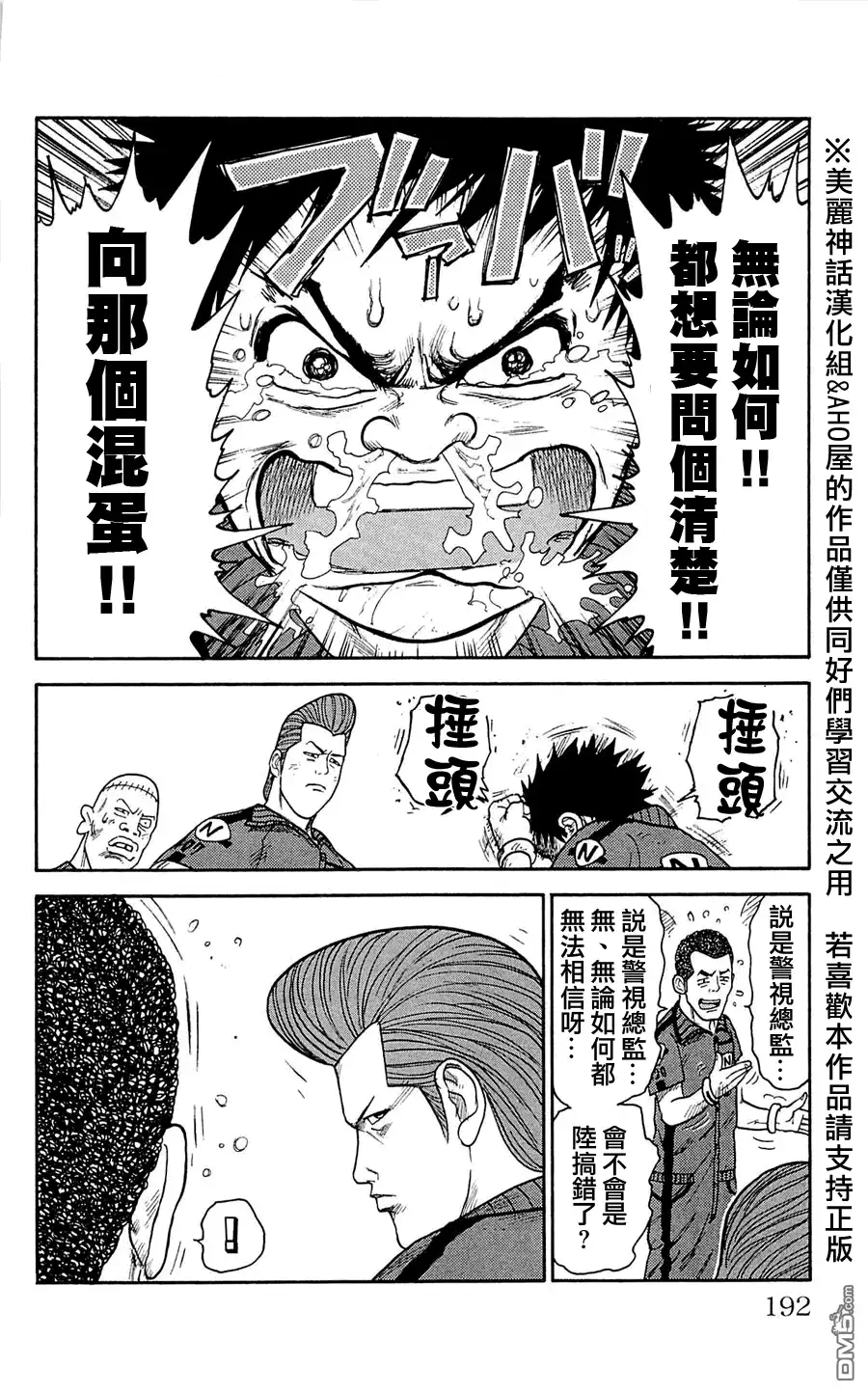 《特极囚犯》第34话 团结 第15页