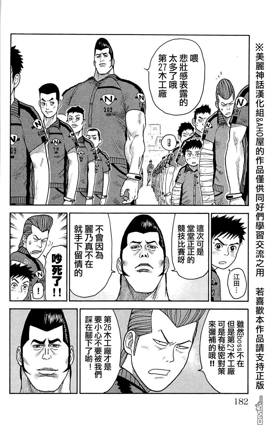 《特极囚犯》第34话 团结 第5页