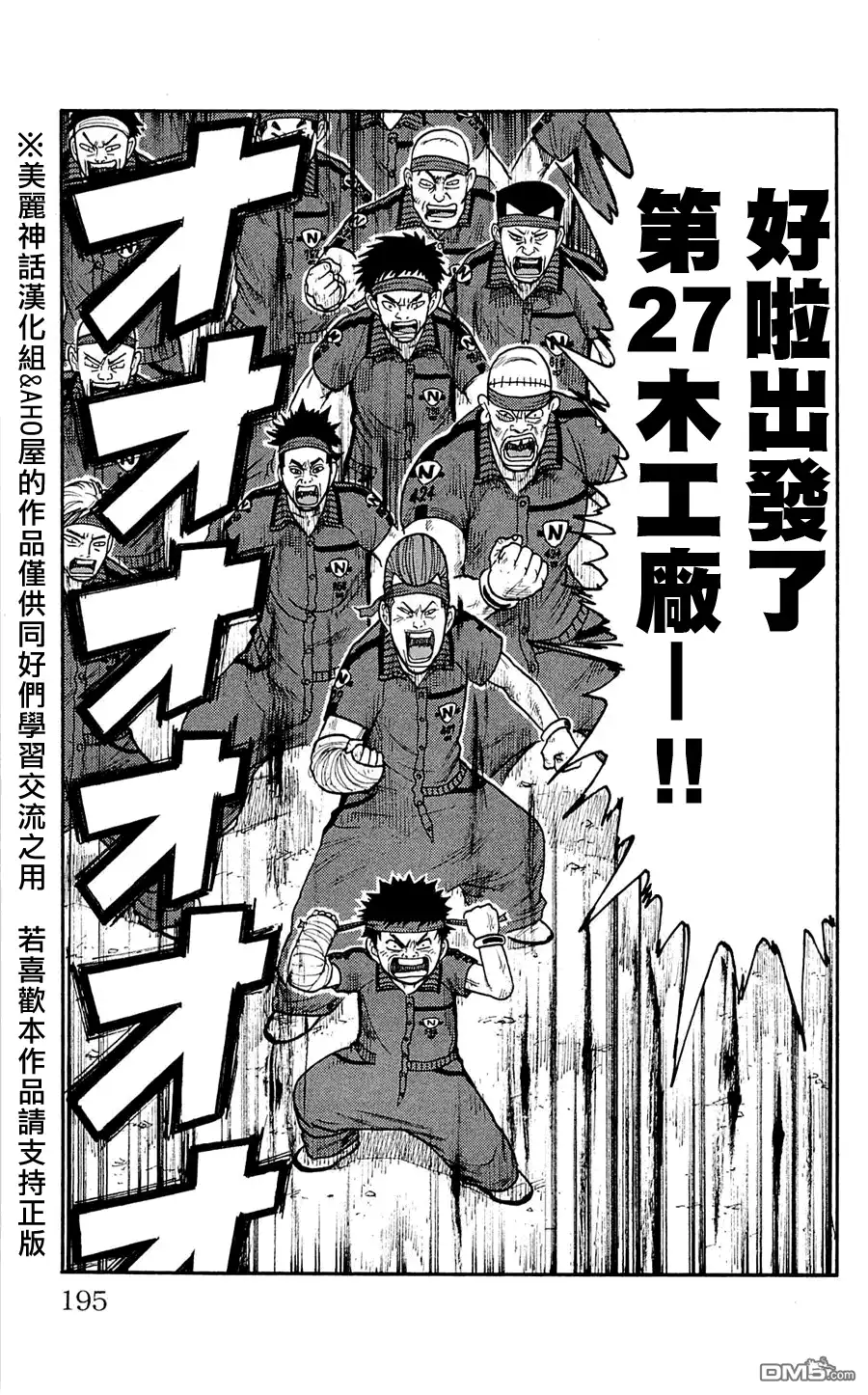 《特极囚犯》第34话 团结 第18页