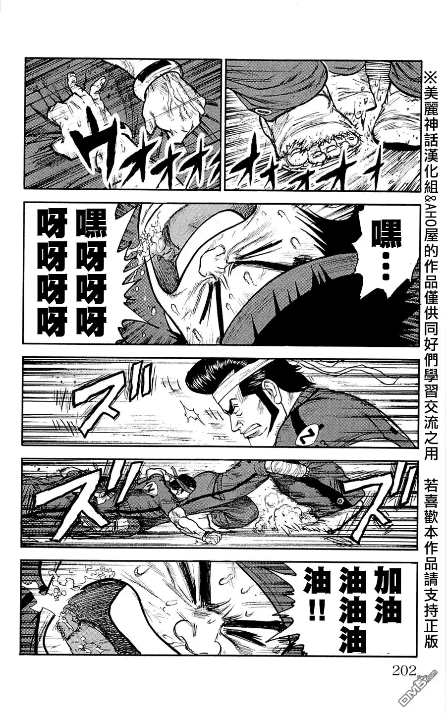 《特极囚犯》第34话 团结 第25页