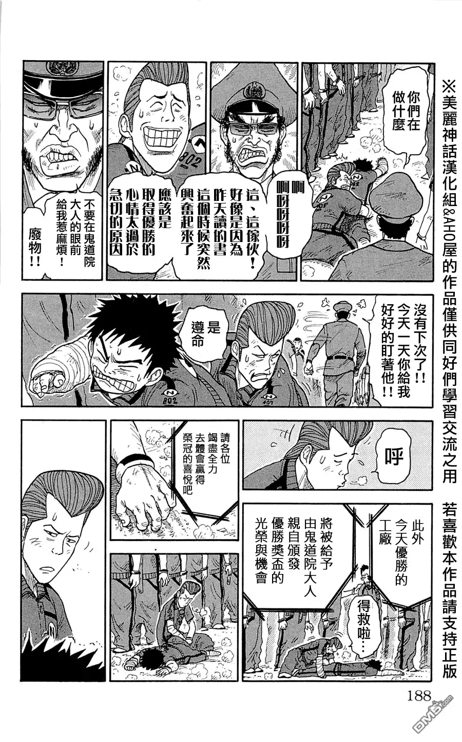 《特极囚犯》第34话 团结 第11页