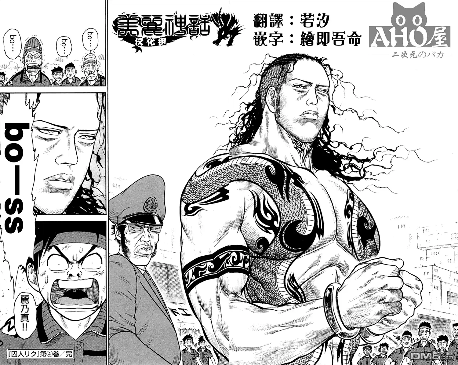 《特极囚犯》第34话 团结 第29页