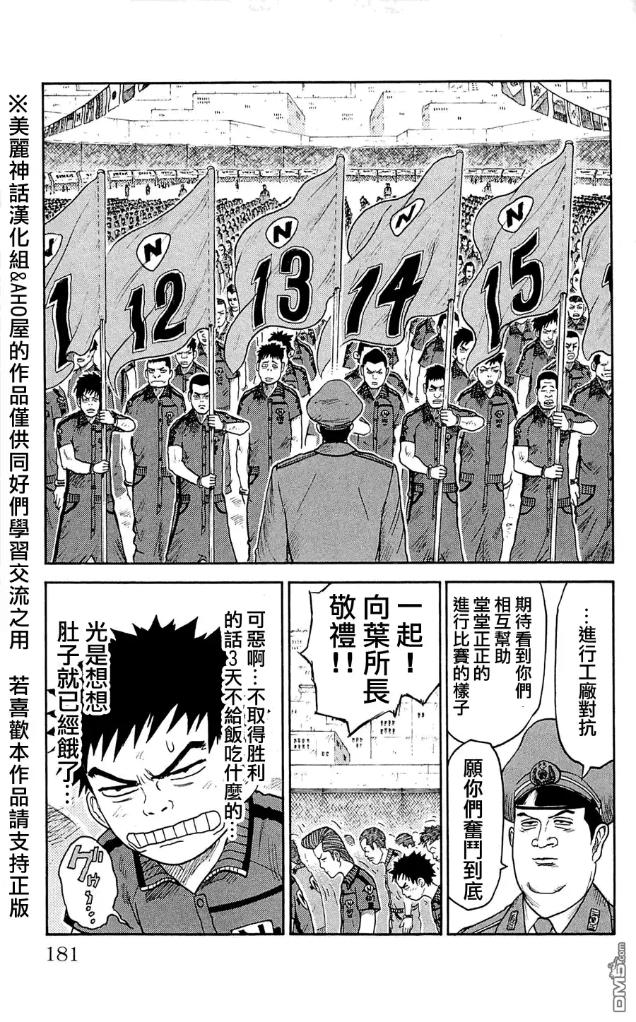 《特极囚犯》第34话 团结 第4页