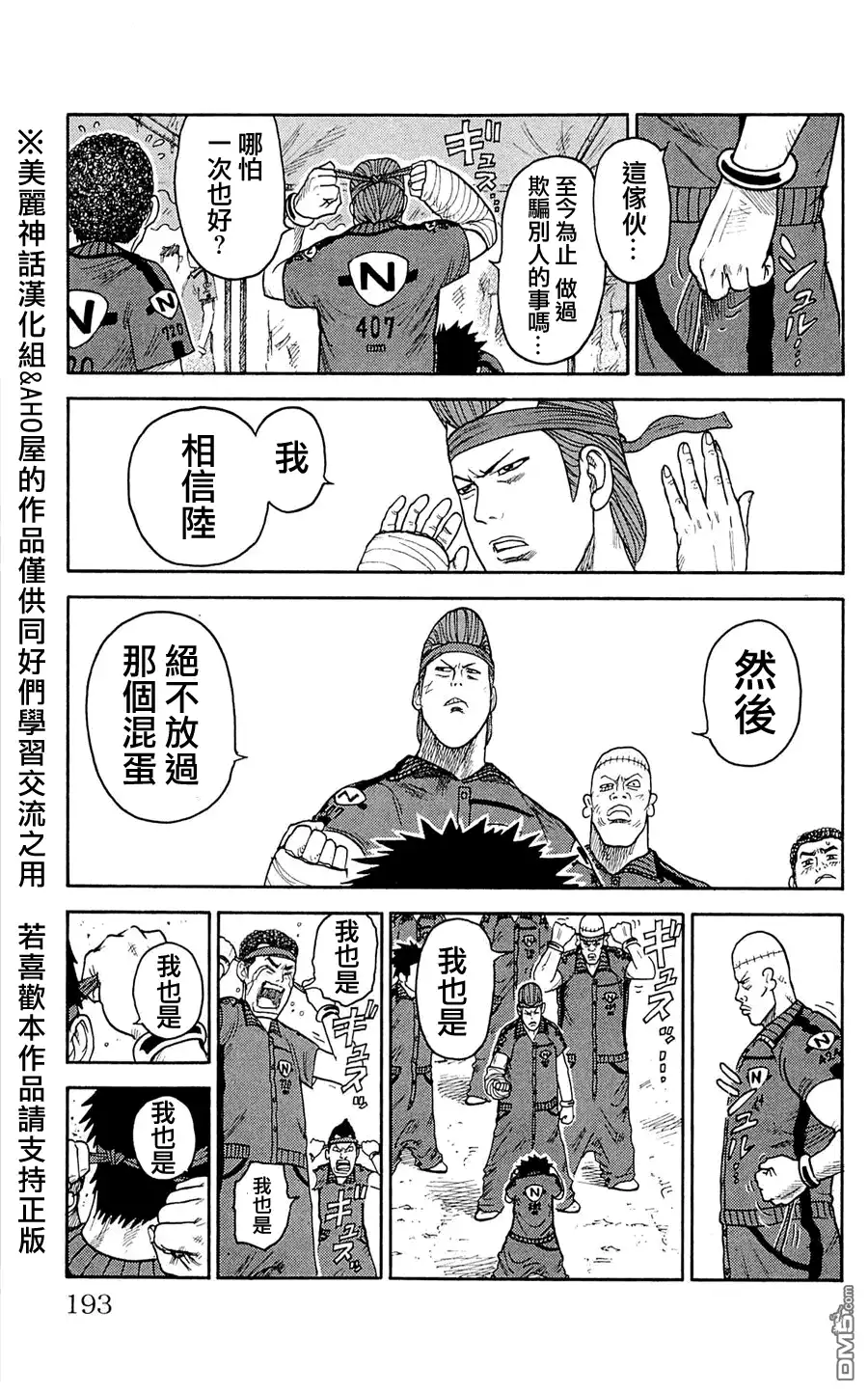 《特极囚犯》第34话 团结 第16页
