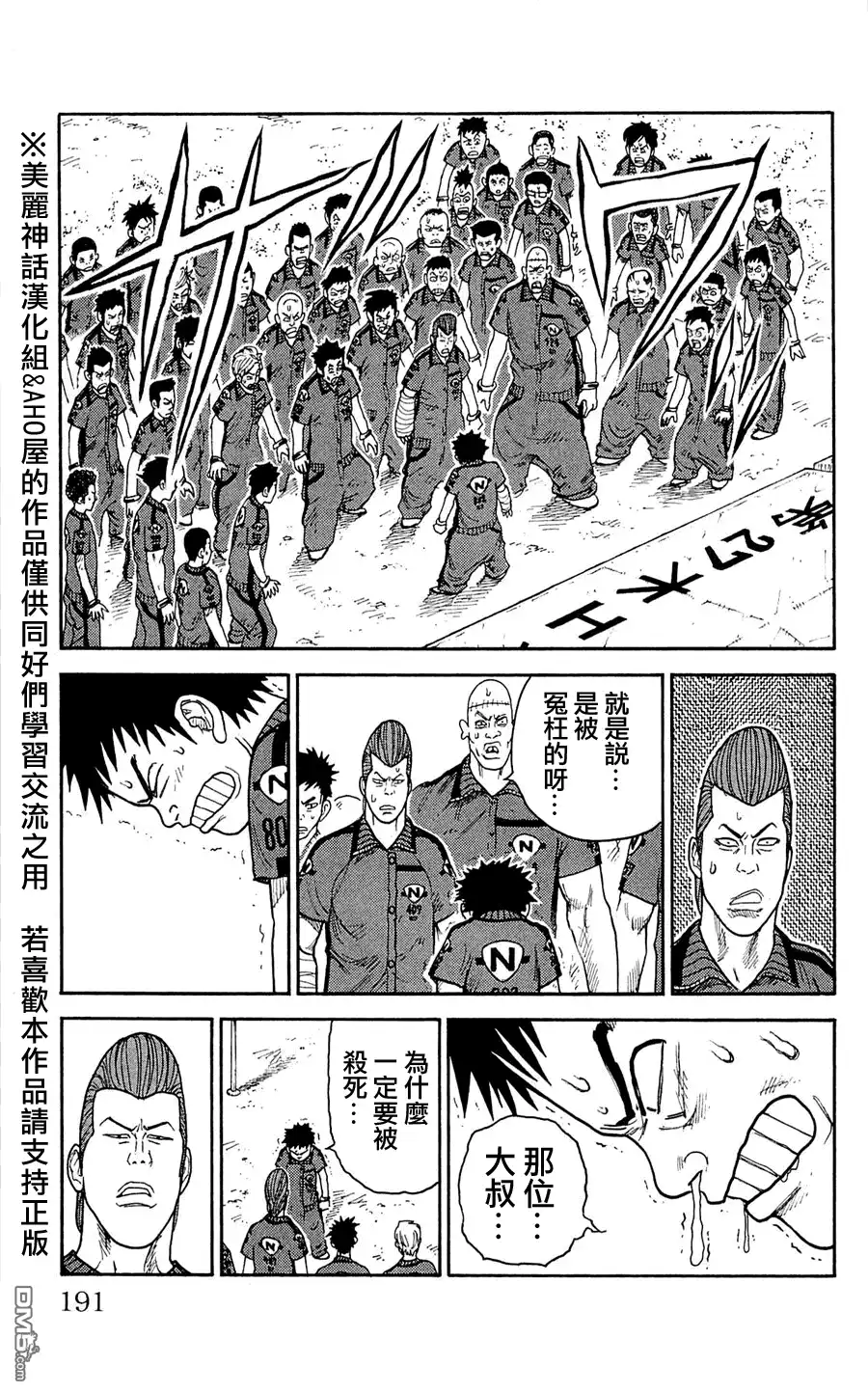 《特极囚犯》第34话 团结 第14页