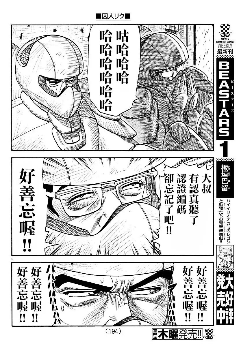 《特极囚犯》第286话 口上 第6页