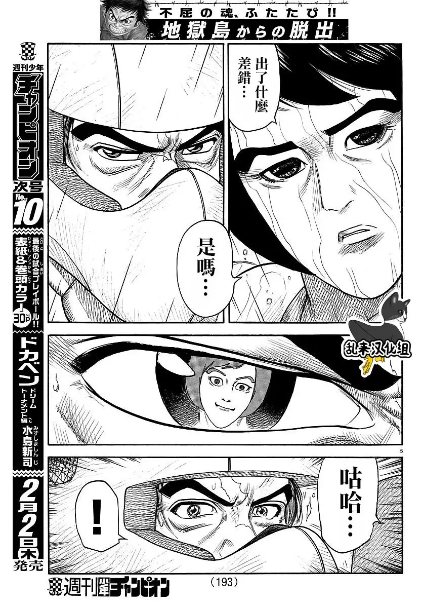 《特极囚犯》第286话 口上 第5页
