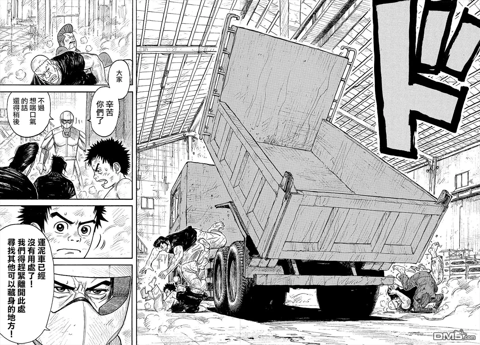 《特极囚犯》第286话 口上 第17页