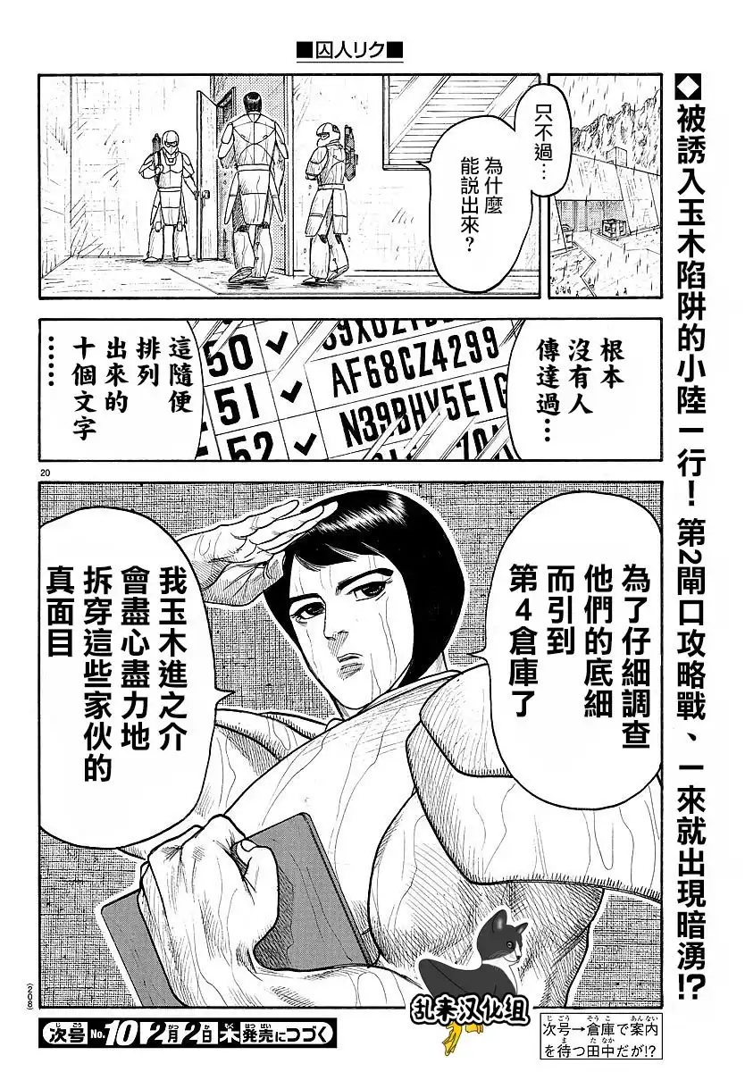 《特极囚犯》第286话 口上 第18页