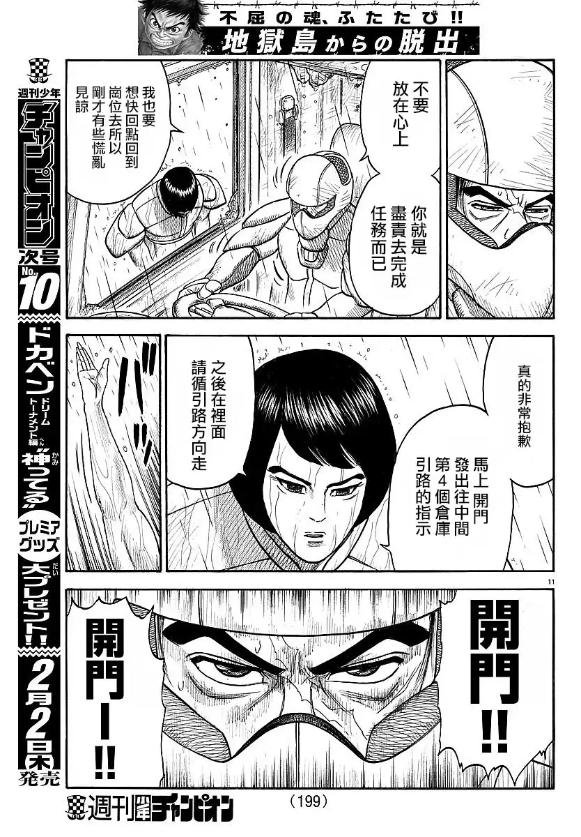 《特极囚犯》第286话 口上 第11页