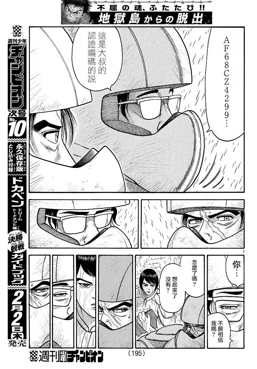 《特极囚犯》第286话 口上 第7页