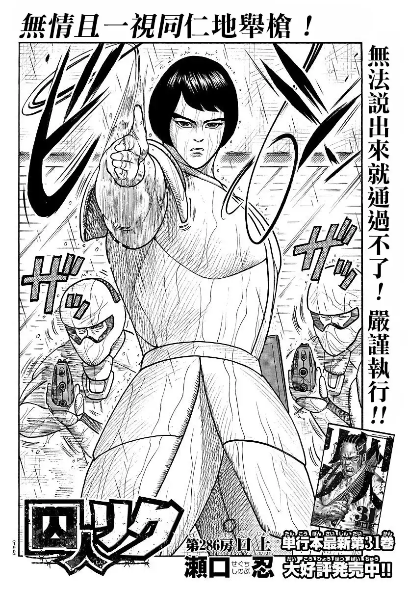 《特极囚犯》第286话 口上 第2页