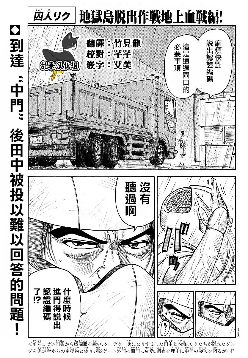 《特极囚犯》第286话 口上 第1页