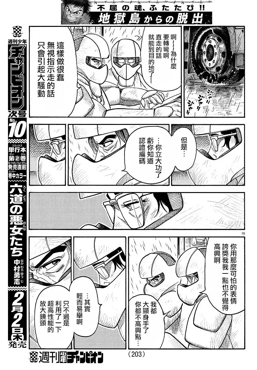 《特极囚犯》第286话 口上 第14页