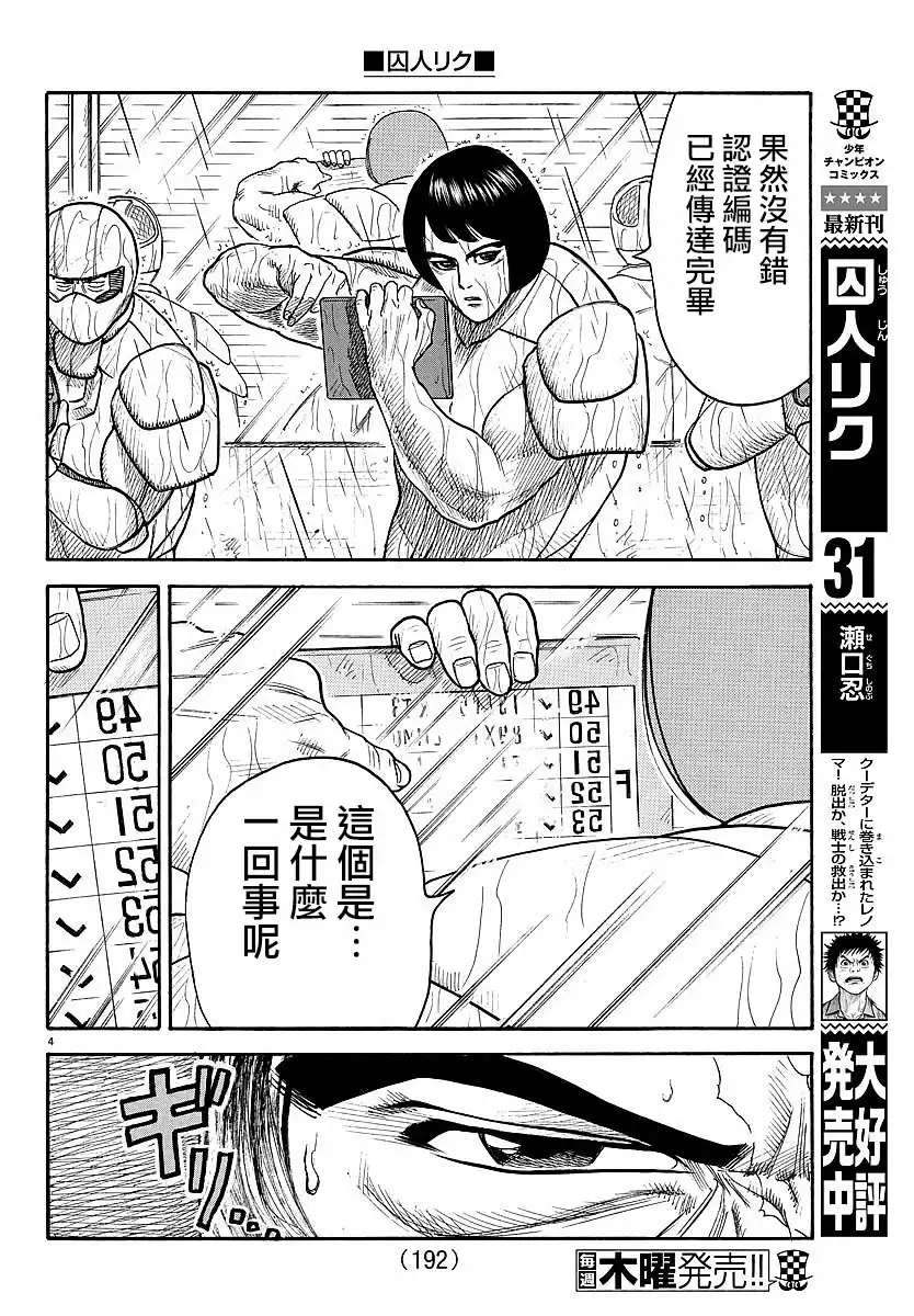 《特极囚犯》第286话 口上 第4页