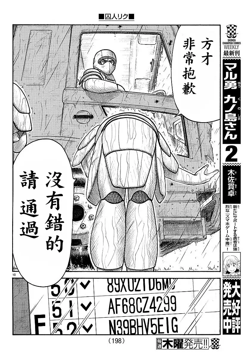 《特极囚犯》第286话 口上 第10页