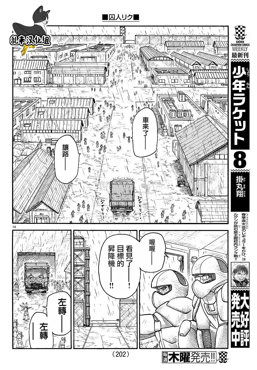 《特极囚犯》第286话 口上 第13页