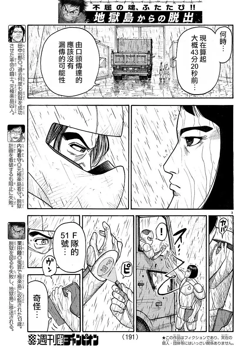 《特极囚犯》第286话 口上 第3页