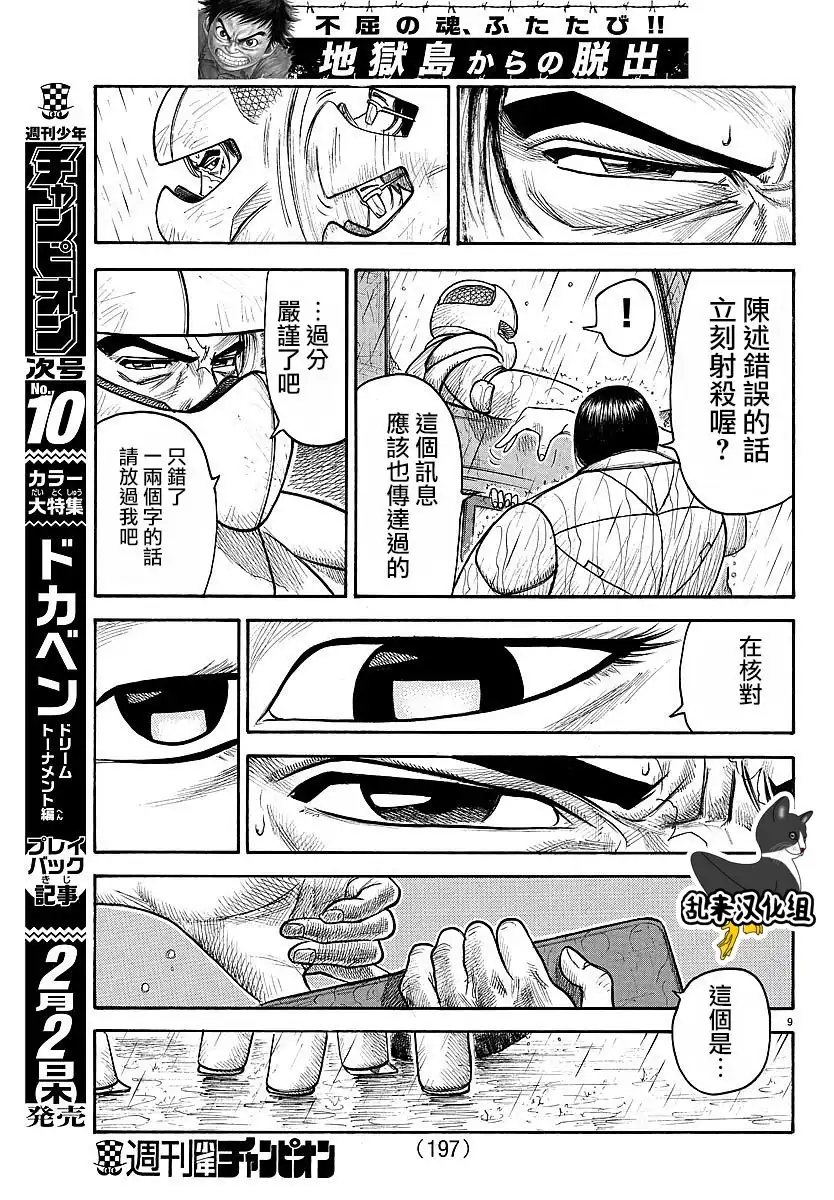 《特极囚犯》第286话 口上 第9页