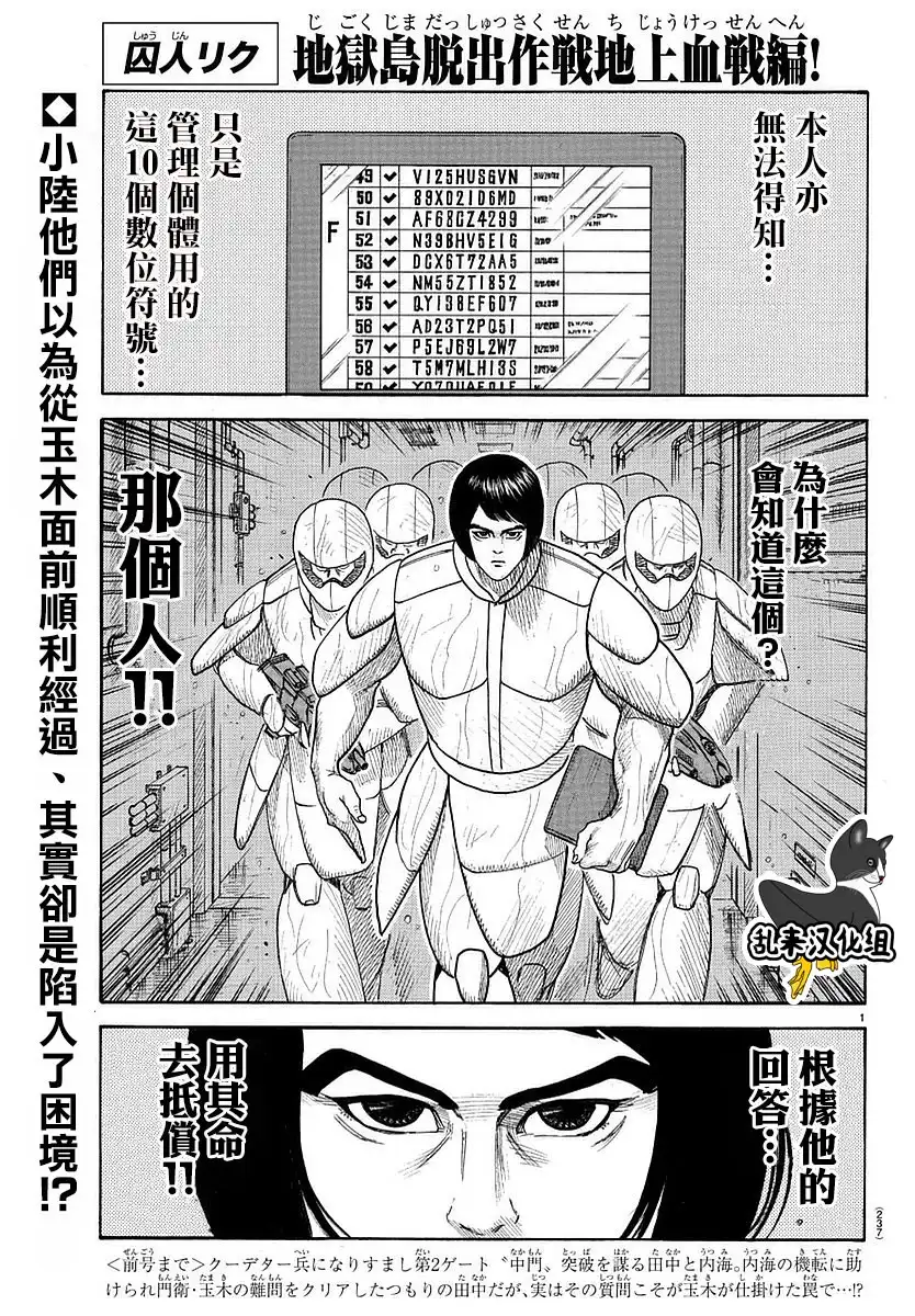 《特极囚犯》第287话 漏泄 第1页