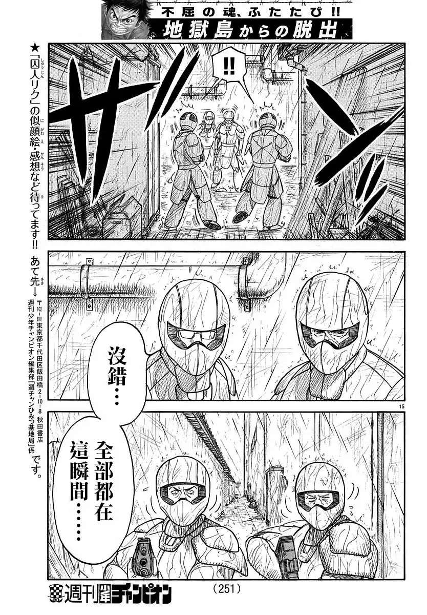 《特极囚犯》第287话 漏泄 第15页
