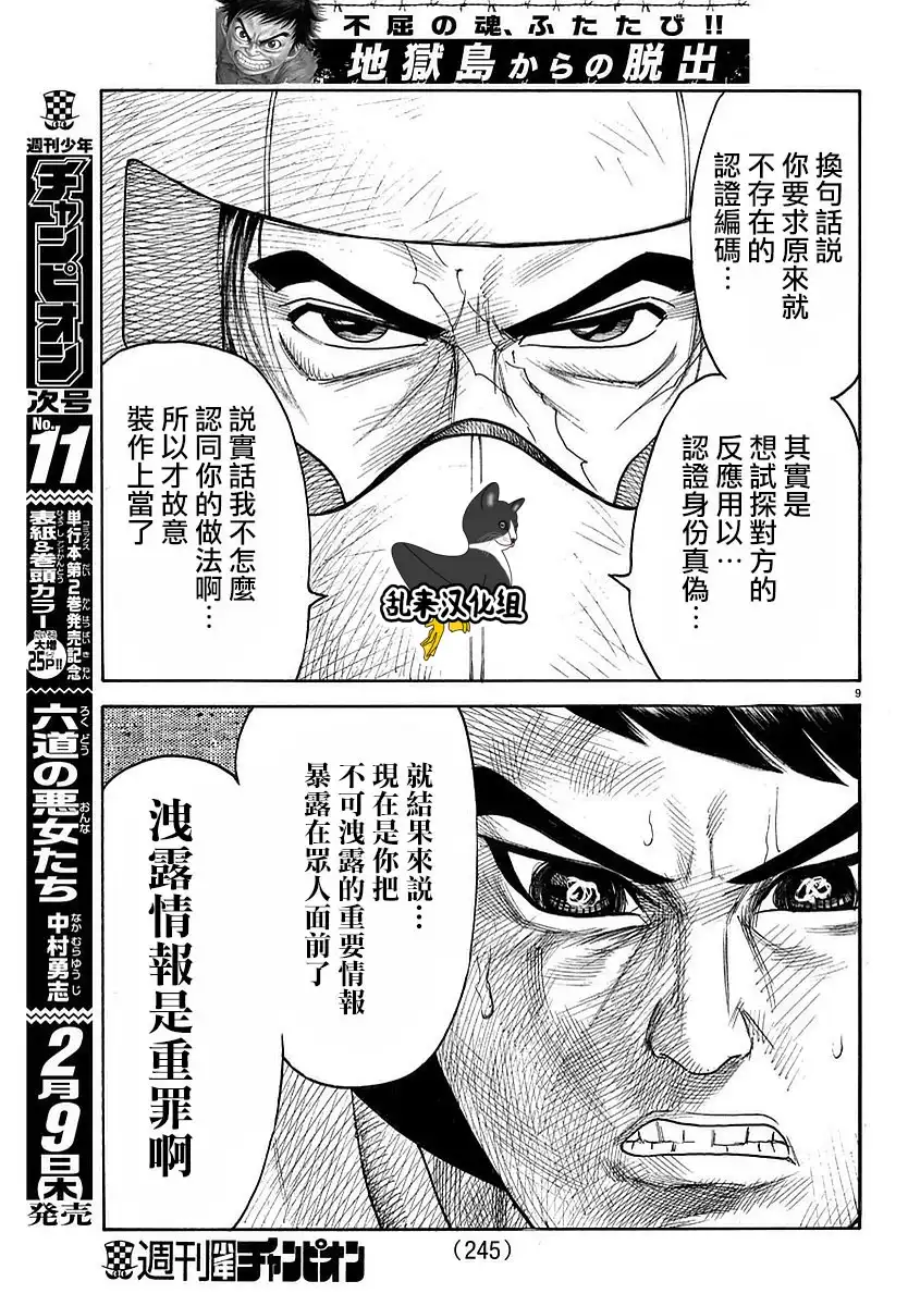 《特极囚犯》第287话 漏泄 第9页