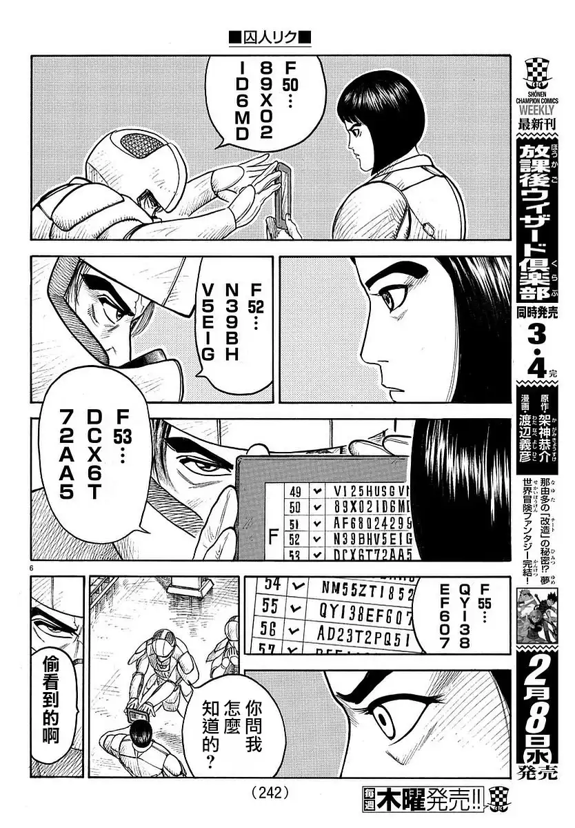 《特极囚犯》第287话 漏泄 第6页