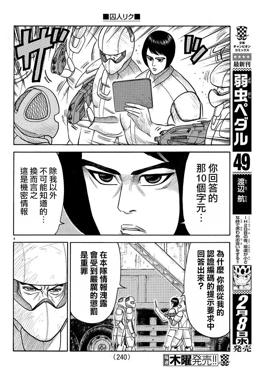 《特极囚犯》第287话 漏泄 第4页