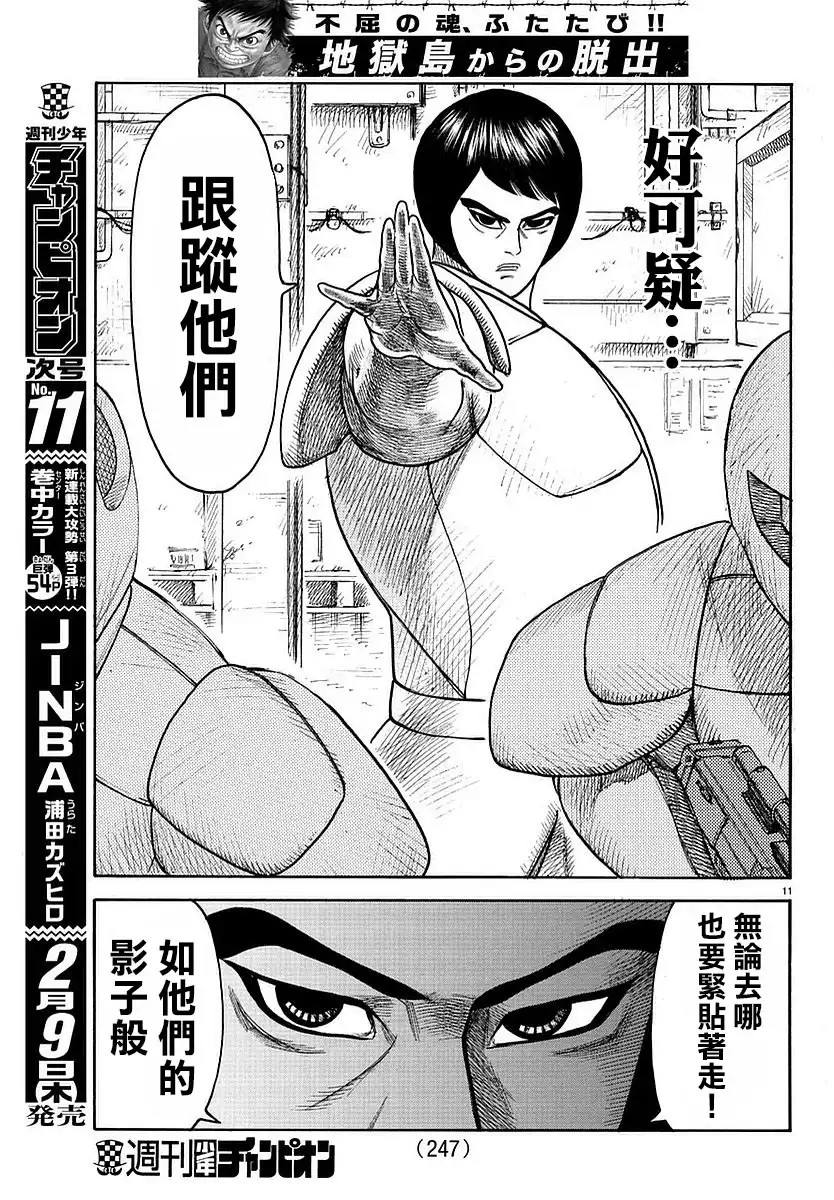 《特极囚犯》第287话 漏泄 第11页