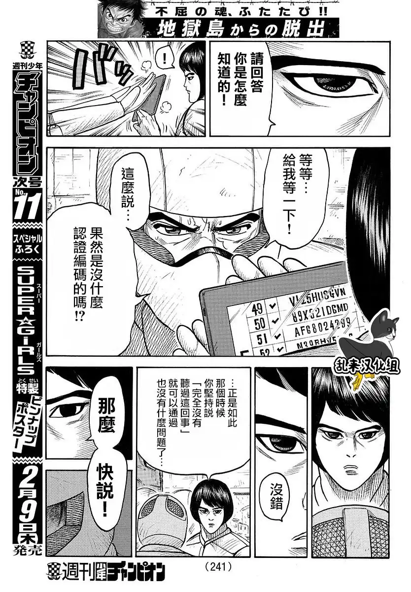 《特极囚犯》第287话 漏泄 第5页