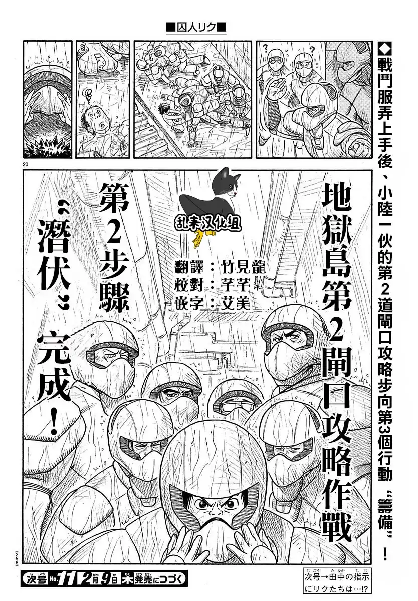 《特极囚犯》第287话 漏泄 第18页