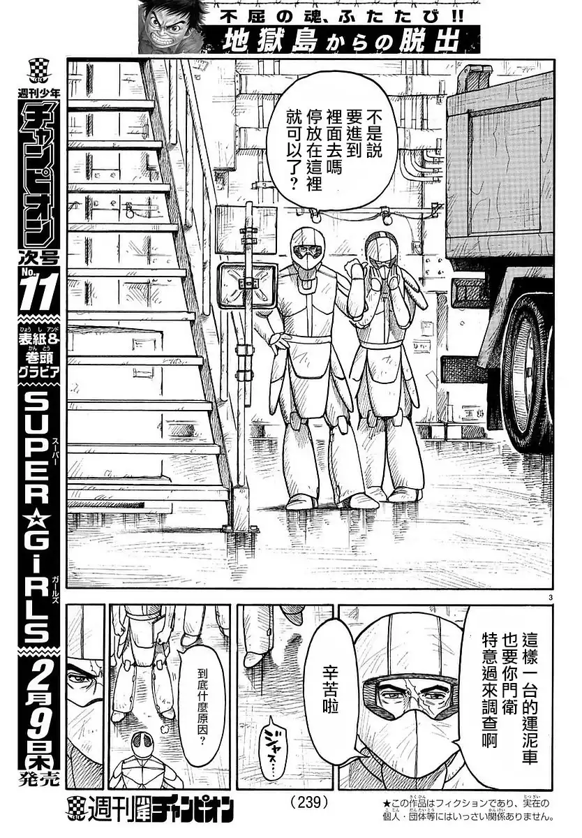 《特极囚犯》第287话 漏泄 第3页