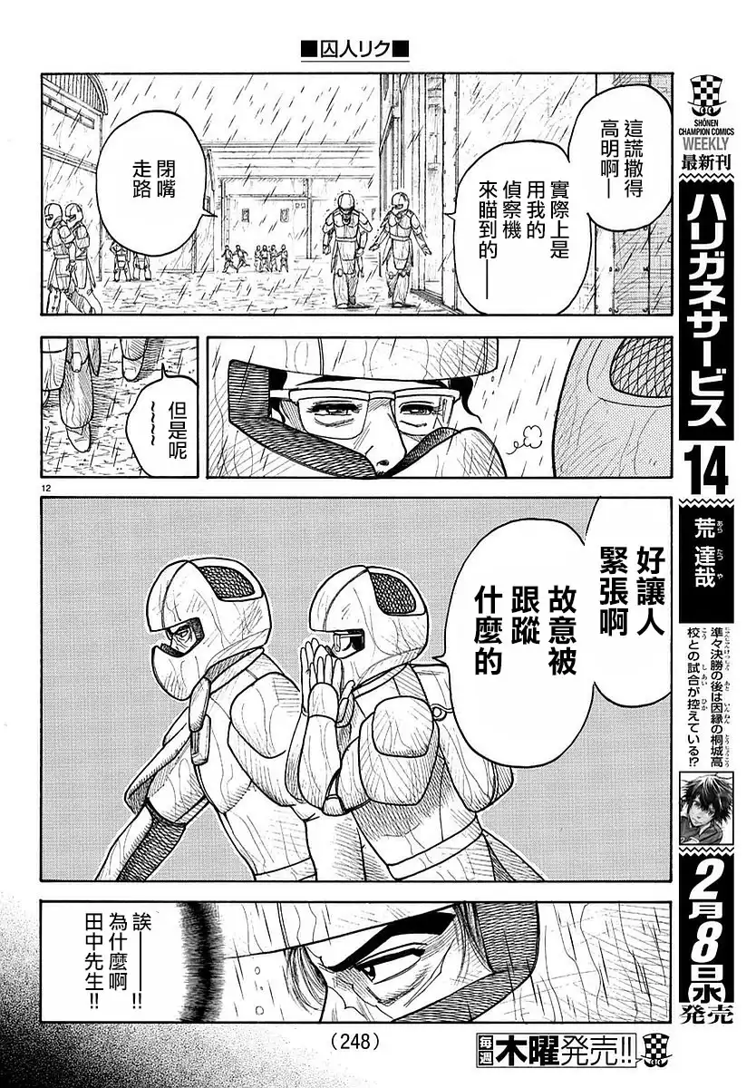 《特极囚犯》第287话 漏泄 第12页