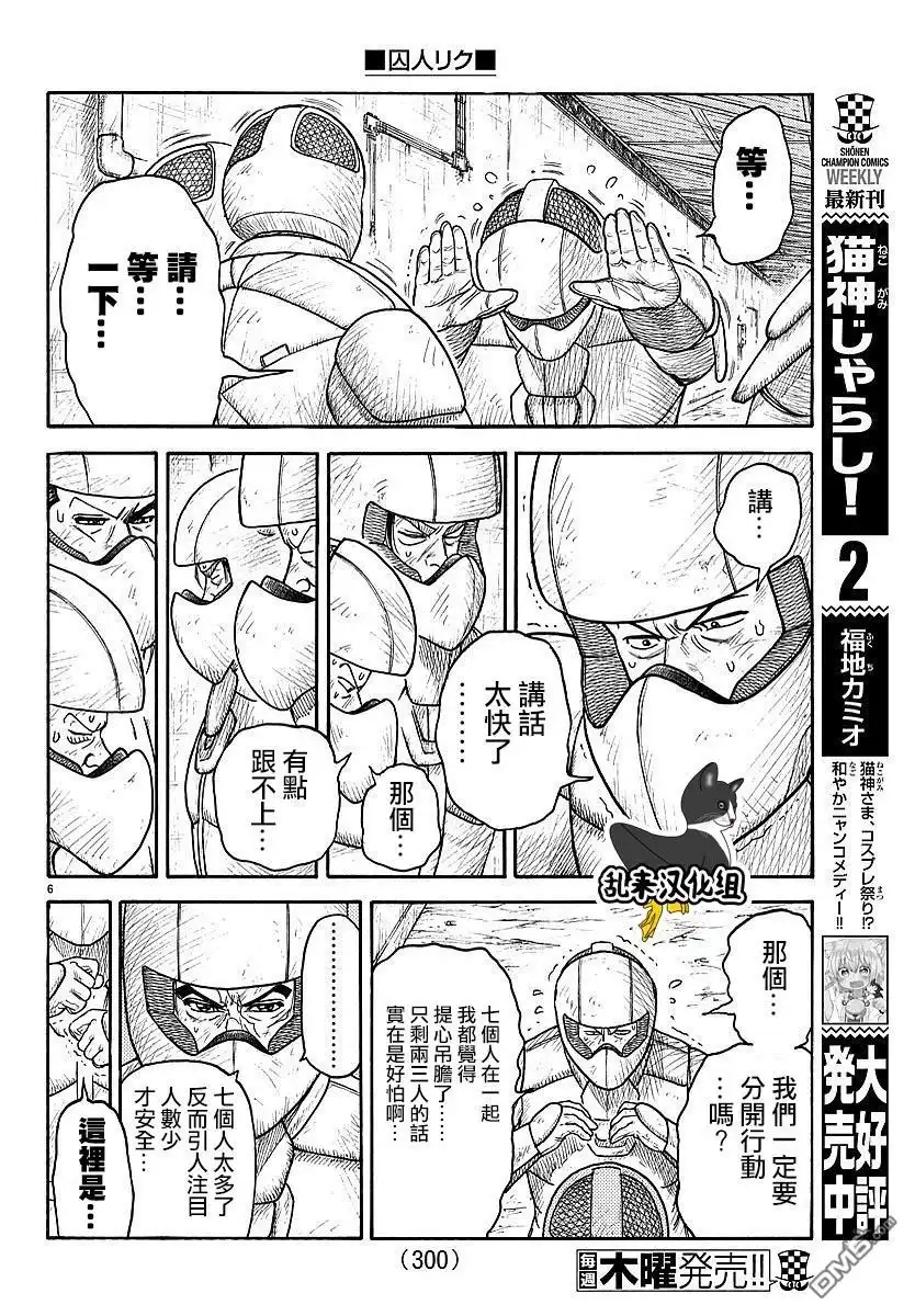 《特极囚犯》第288话 第6页