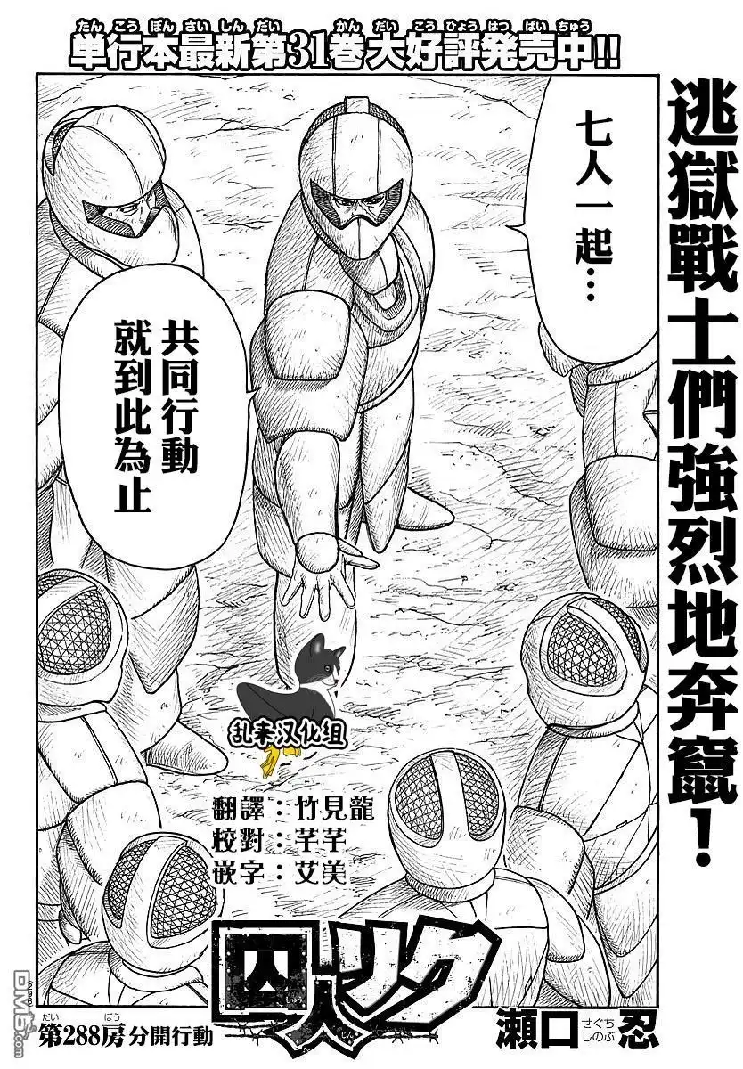 《特极囚犯》第288话 第2页