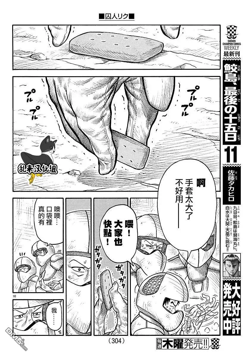 《特极囚犯》第288话 第10页