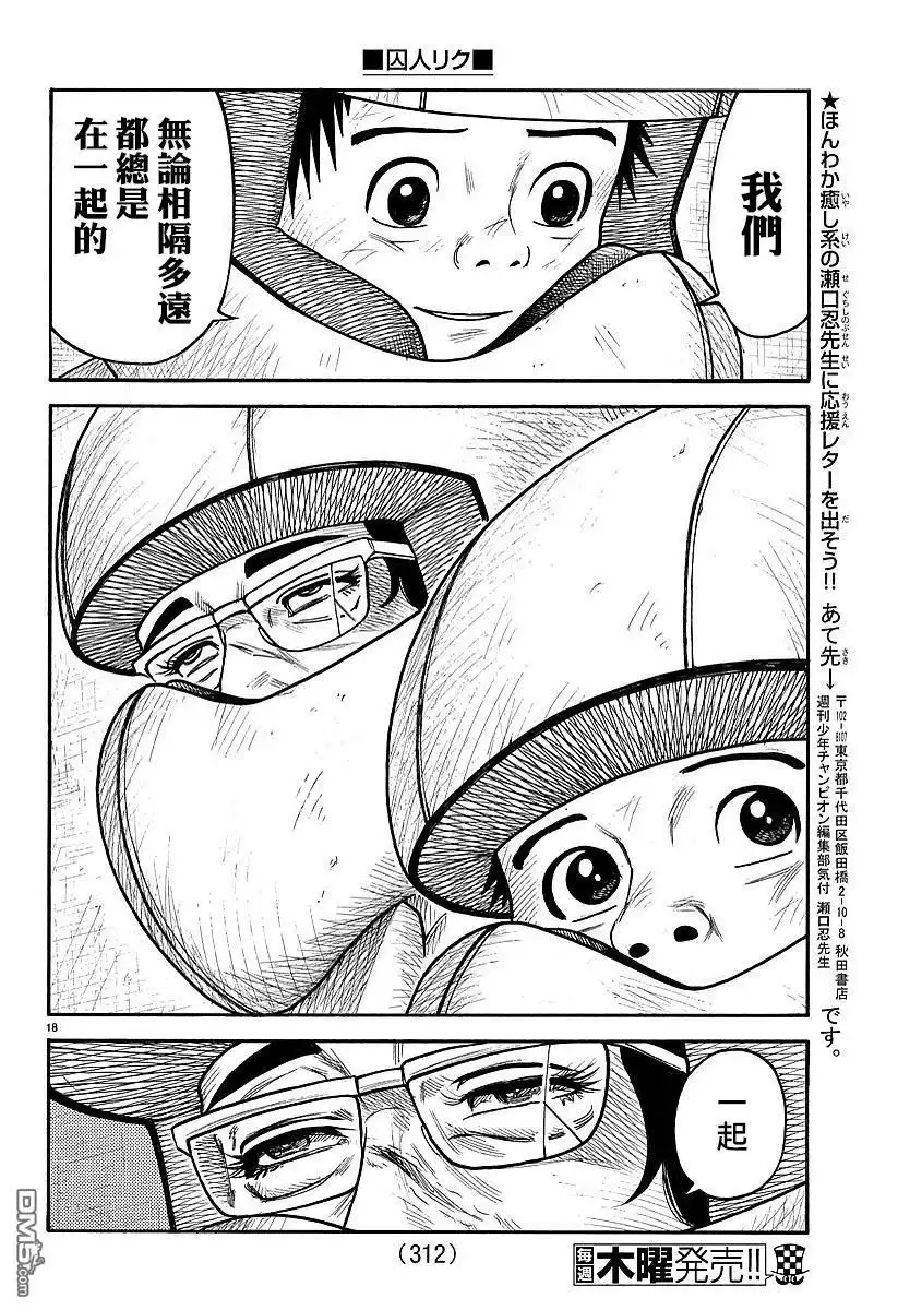 《特极囚犯》第288话 第15页