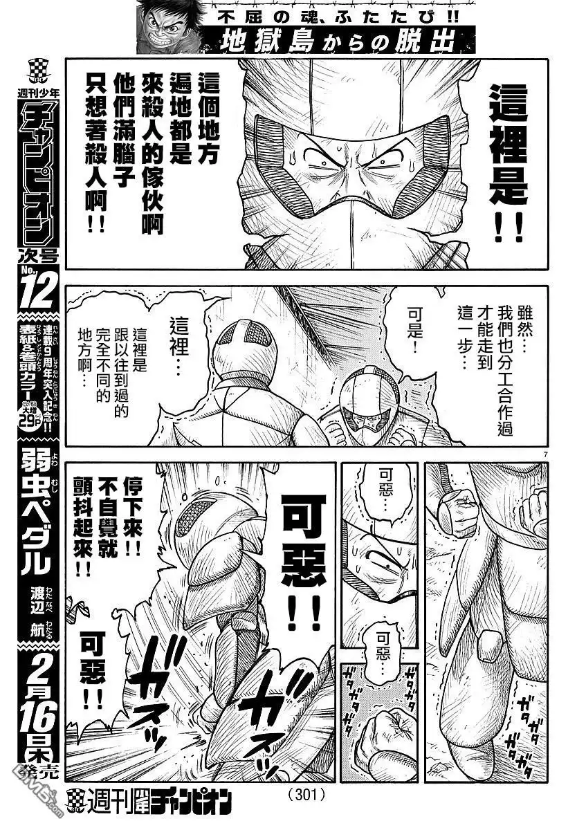 《特极囚犯》第288话 第7页