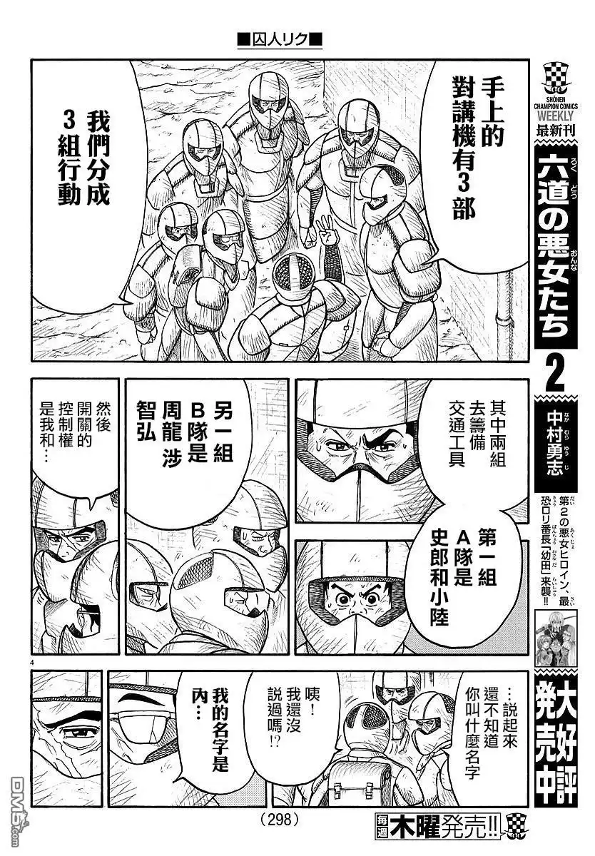 《特极囚犯》第288话 第4页