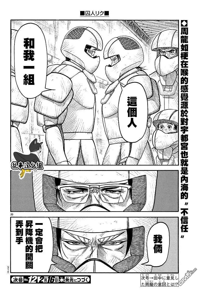 《特极囚犯》第288话 第17页