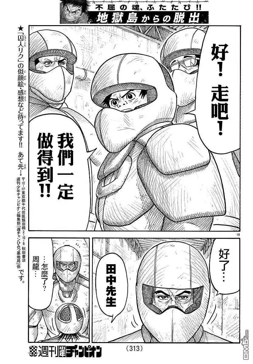 《特极囚犯》第288话 第16页