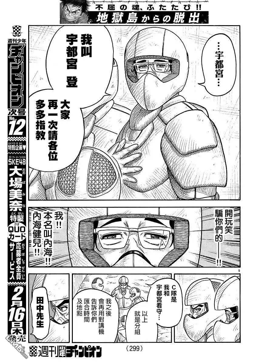 《特极囚犯》第288话 第5页