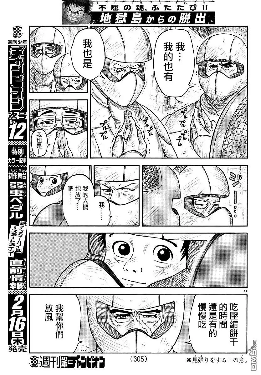 《特极囚犯》第288话 第11页